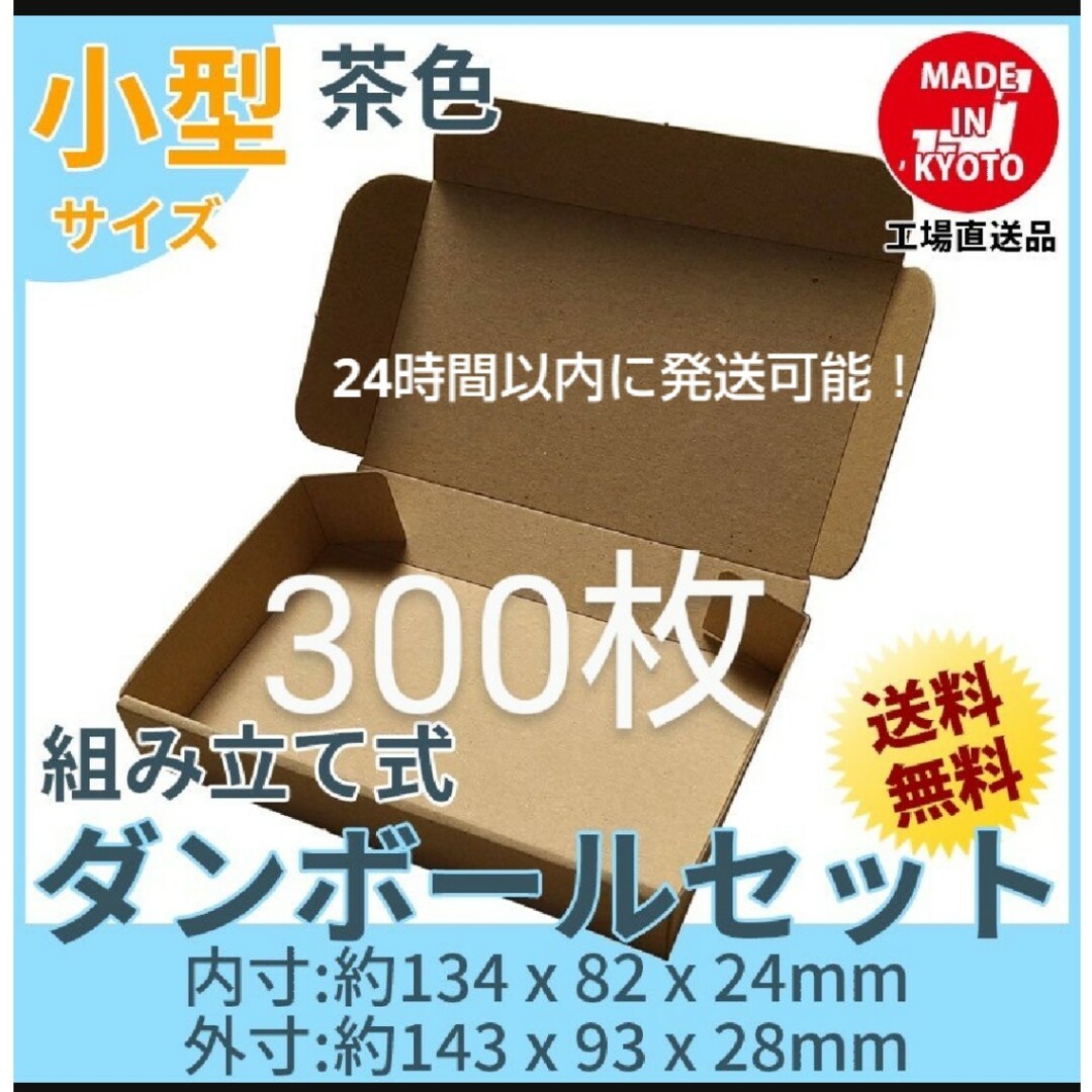 新品未使用 300枚 小型ダンボール箱名刺80枚