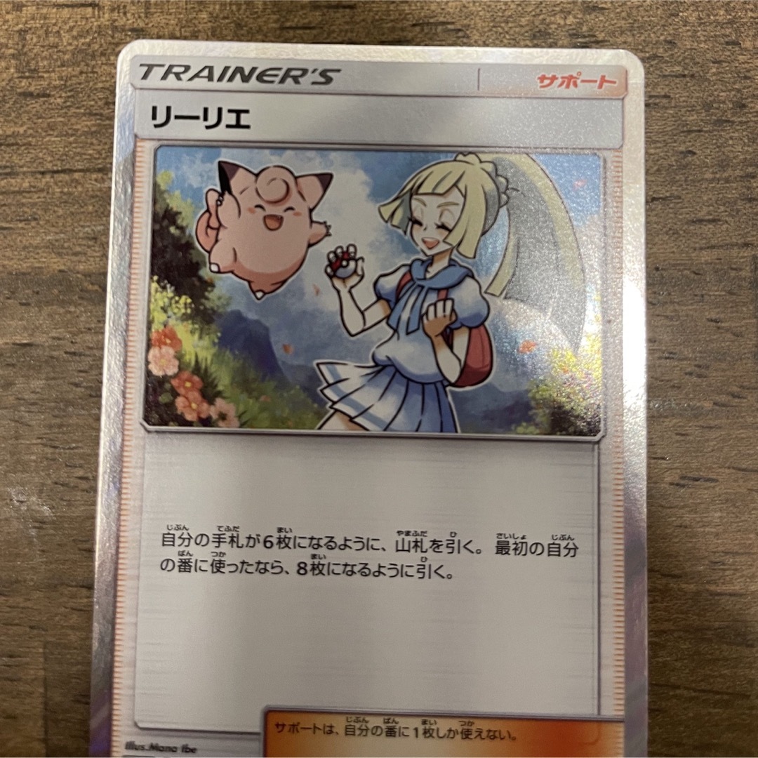 ポケモンカード リーリエTR ポケモンカード リーリエTR