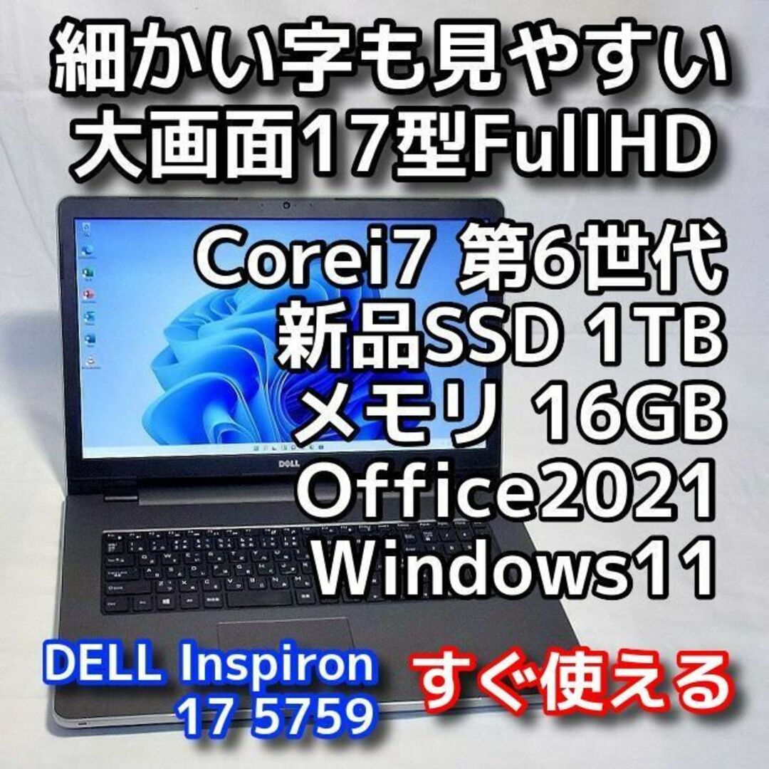 DELL - DELLノートパソコン/Windows11/i7/16GB/SSD/オフィス付き