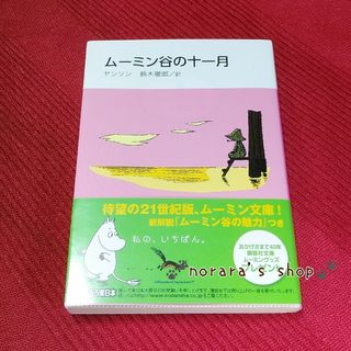 ム－ミン谷の十一月 新装版(文学/小説)