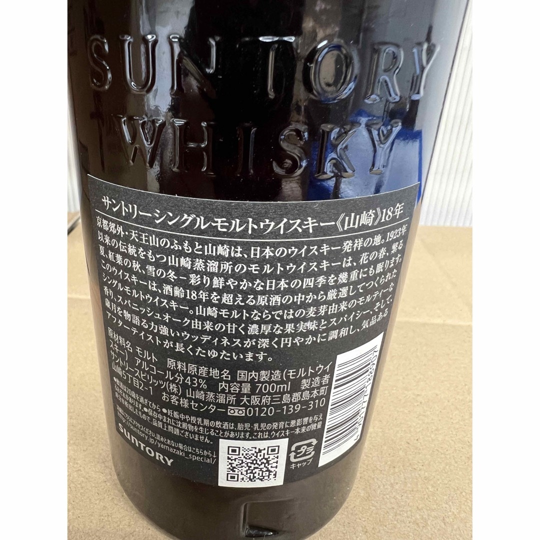 SUNTORY　サントリーYAMAZAKI山崎18年700ml43％古酒