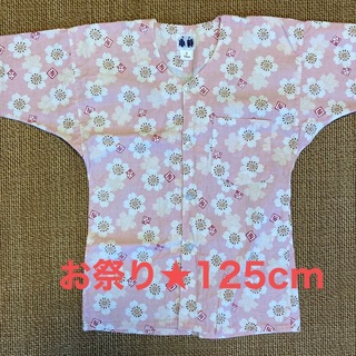 【美品】祭り　鯉口シャツ　子供　125 桜　ピンク(甚平/浴衣)