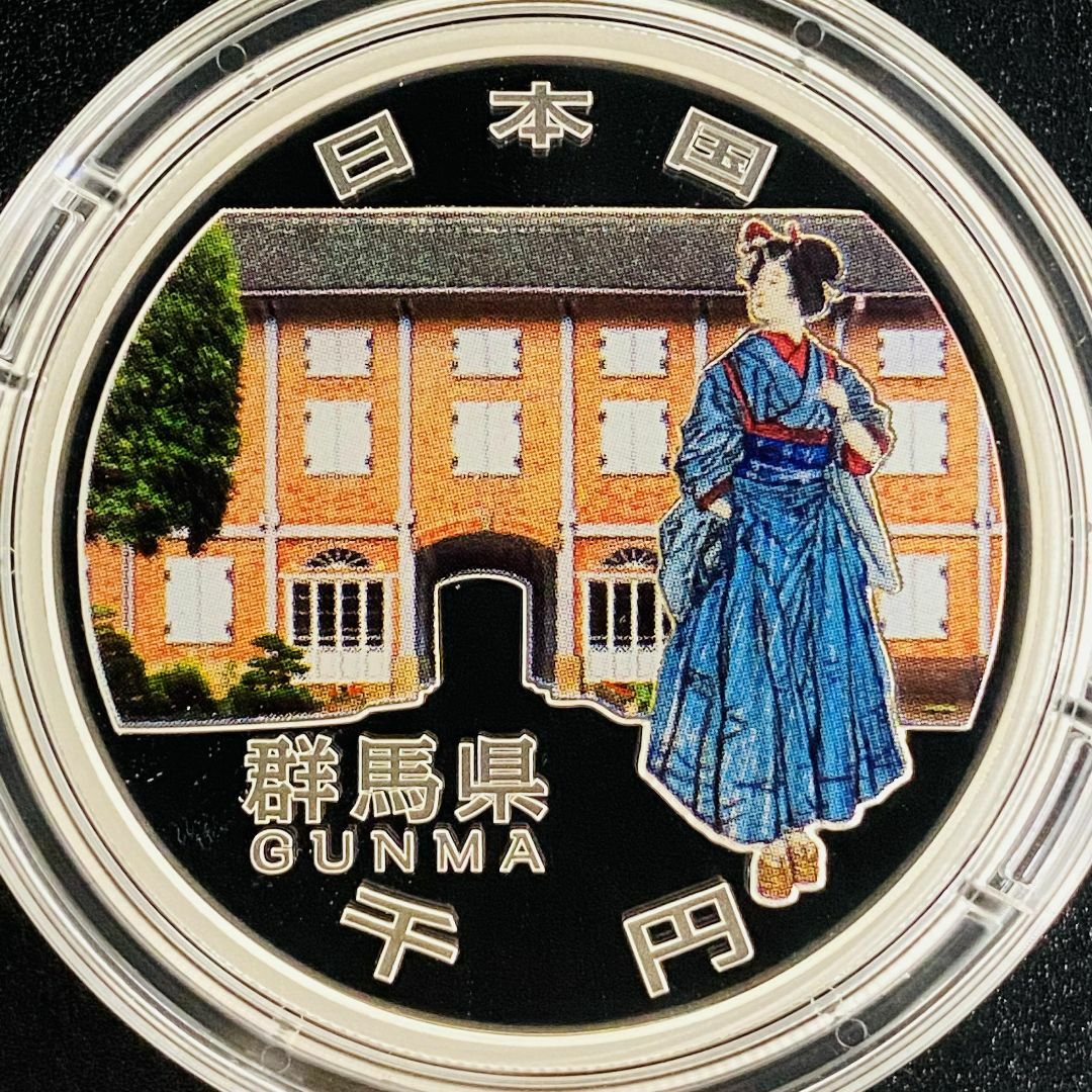 美術品/アンティーク新品　地方自治法施行60周年記念 千円銀貨幣プルーフ貨幣セット 群馬県　Cセット