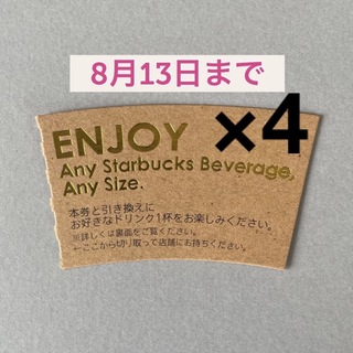 スターバックスコーヒー(Starbucks Coffee)のスターバックス ドリンクチケット 4枚＋アニメシール 1枚(その他)