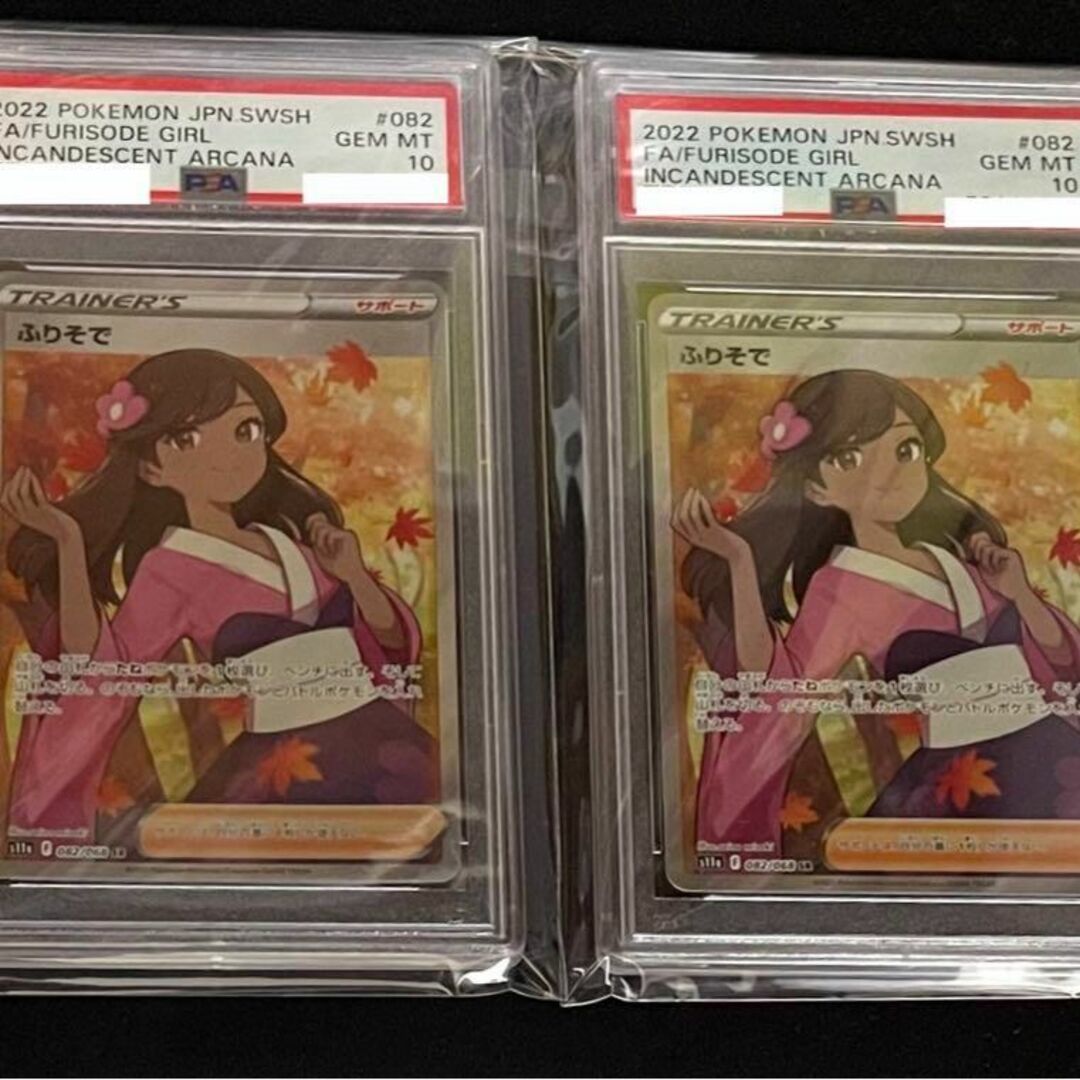 海外花系 ふりそでsr psa10 連番2枚セット - 通販 - renovarlimpeza.com.br