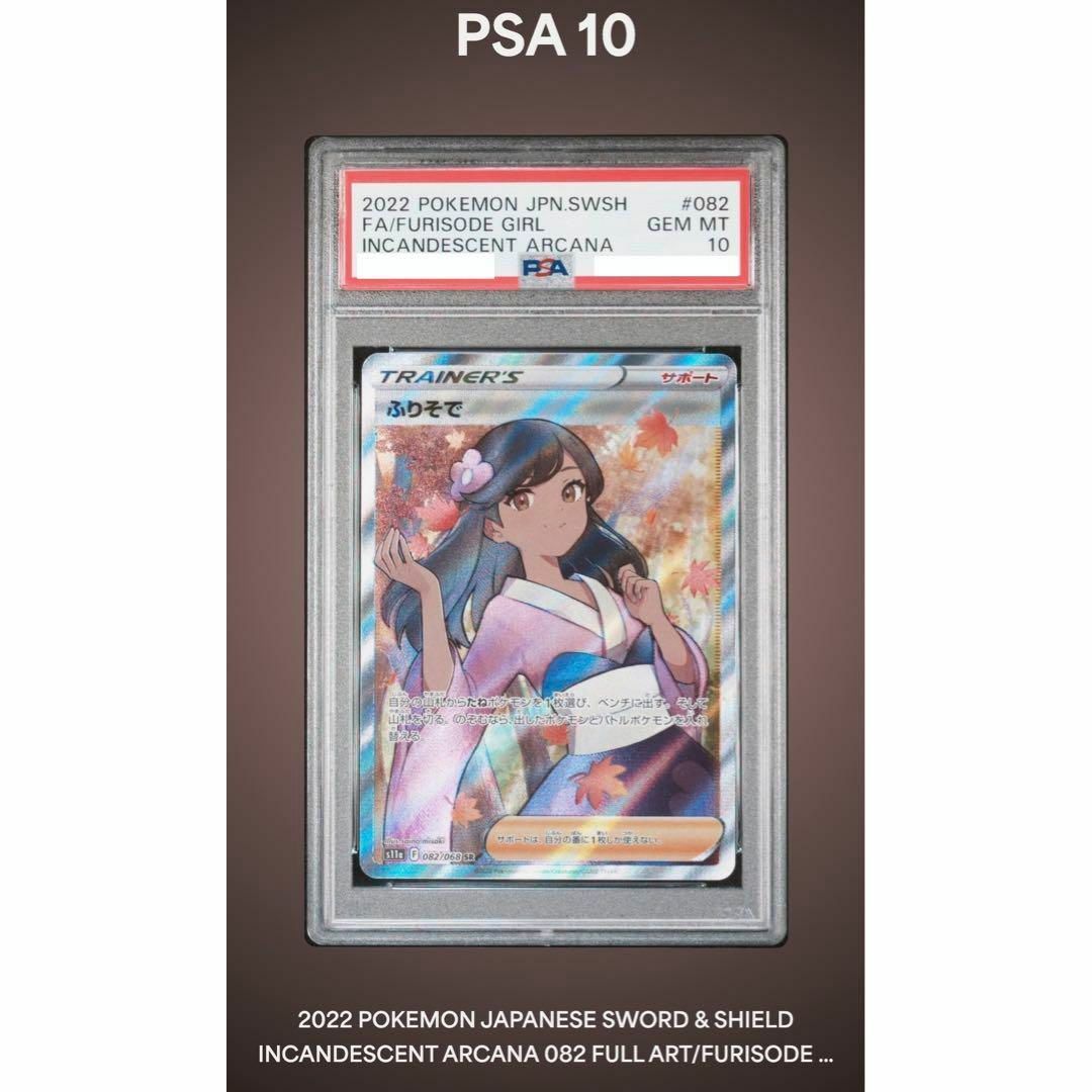 限定 クーポン10% ふりそでsr psa10 連番2枚セット - 通販