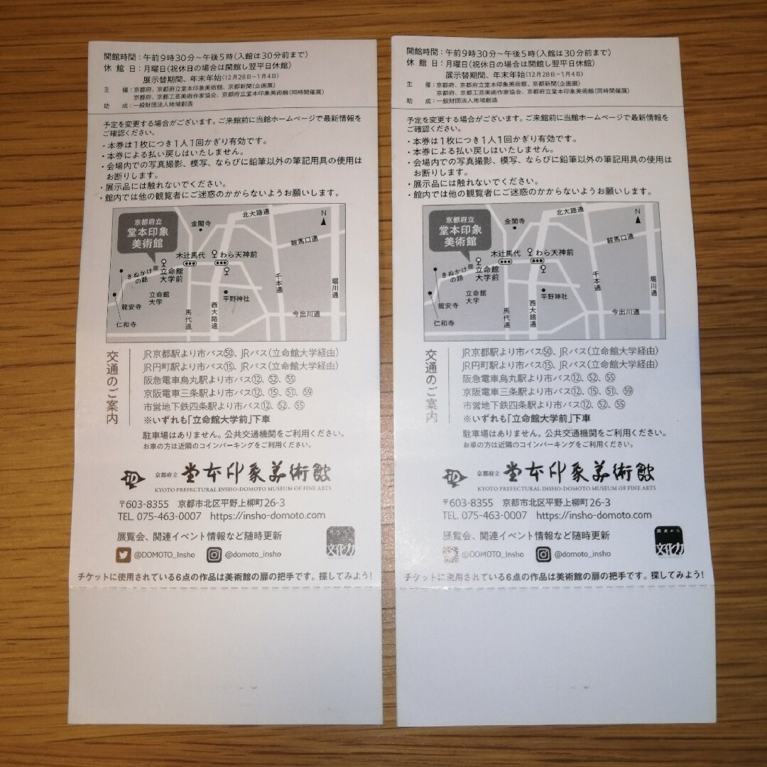 堂本印象美術館　招待券 2枚　京都観光 チケットの施設利用券(美術館/博物館)の商品写真