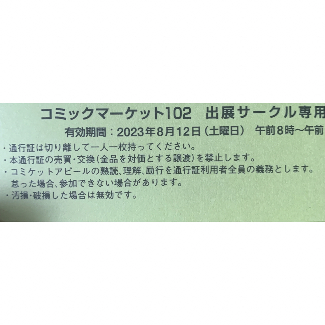 をしたいた コミケ スタッフチケット 2日間の通販 by みく's shop｜ラクマ チケット コミックマーケット サークルチケット ╄カテゴリ