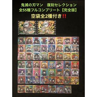 2.⭐️完全版【全55種フルコンプ】ビックリマン 鬼滅の刃マン 復刻