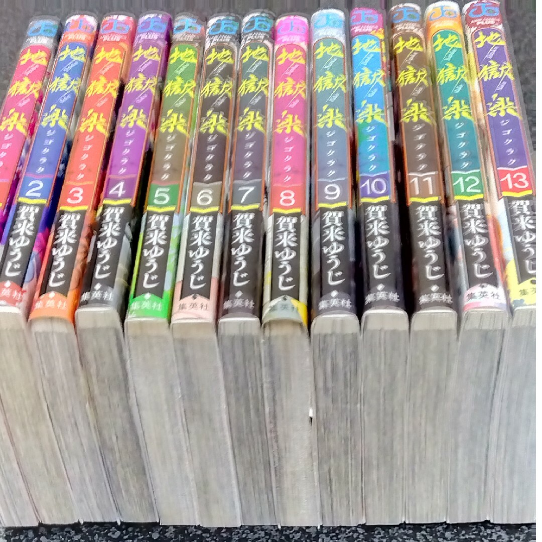 高評価なギフト 専用❣️地獄楽 全巻 1〜13巻完結 漫画 高評価なギフト 専用❣️地獄楽 全巻 1〜13巻完結 漫画
