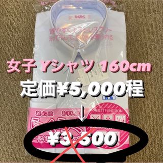 値下げ【女子/長袖Yシャツ160cm】Yシャツ ノンアイロン(シャツ/ブラウス(長袖/七分))