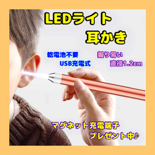 【大ヒット】 オレンジ画 光る耳かき 乾電池不要 USB充電 子供用耳かき 赤(その他)