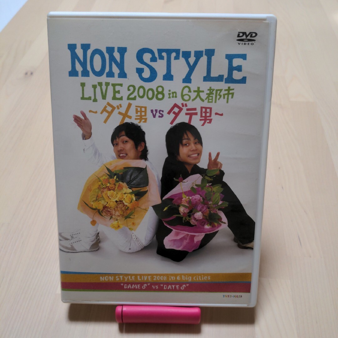 NONSTYLE✽LIVE DVD✽2008、2009 エンタメ/ホビーのDVD/ブルーレイ(お笑い/バラエティ)の商品写真