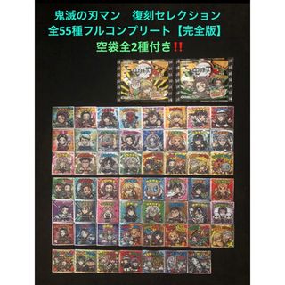 3.⭐️完全版【全55種フルコンプ】ビックリマン 鬼滅の刃マン 復刻