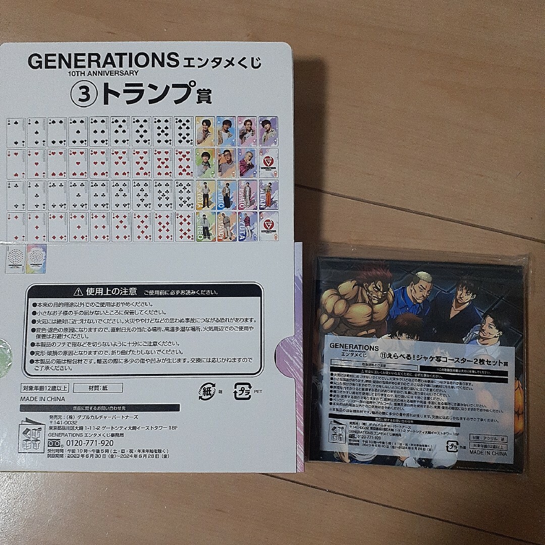 即日発送 GENERATIONSエンタメくじ i9tmg.com.br