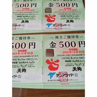 テンアライド株主優待券　20000円分（500円券×40枚）(レストラン/食事券)