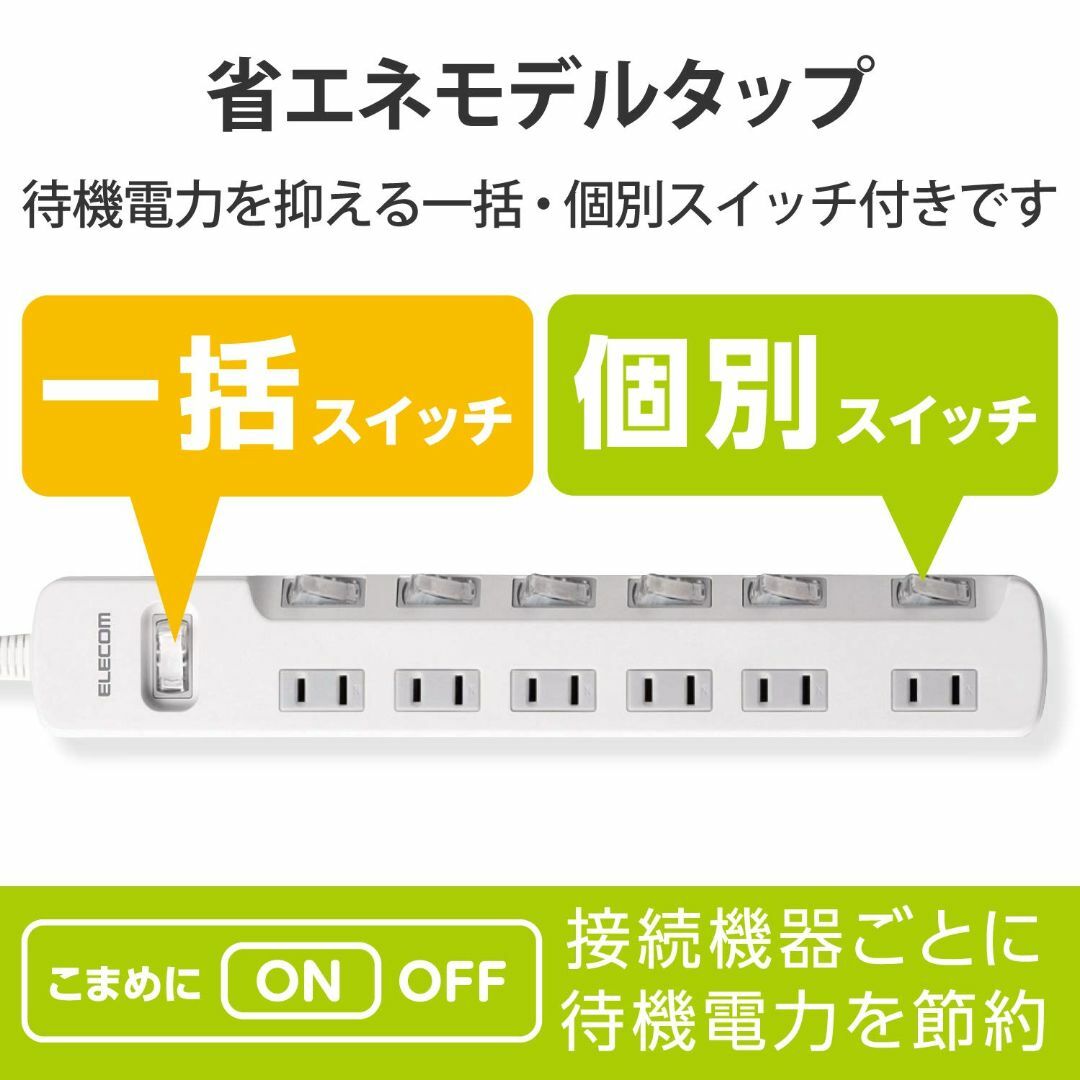 エレコム 電源タップ 一括&個別スイッチ 省エネ スイングプラグ 6個口 2m 9