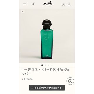 Hermes - 【新品未使用】エルメス 香水 オー デ コロン 《オード
