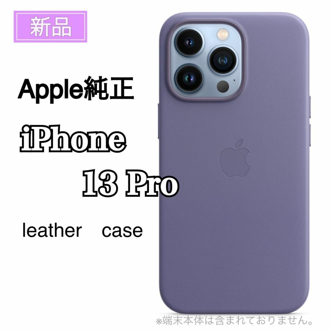新品 Apple純正 MagSafe対応 iPhone 13 Pro レザー