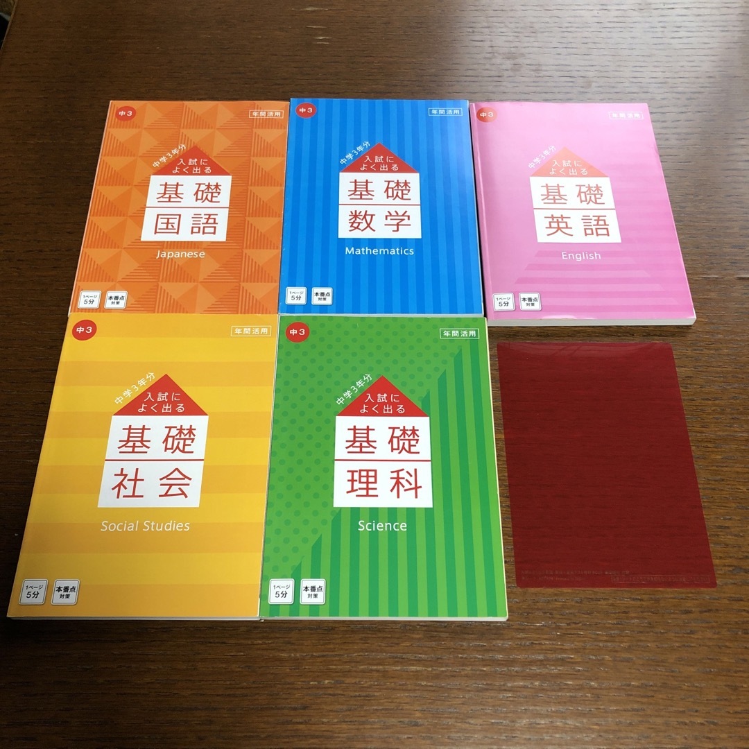 進研ゼミ 中学講座 中3 入試によく出る基礎 国語・数学・英語・理科