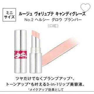 イヴサンローランボーテ(Yves Saint Laurent Beaute)のルージュヴォリュプテキャンディグレーズ　2　イヴサンローラン　リップ　ミニサイズ(口紅)