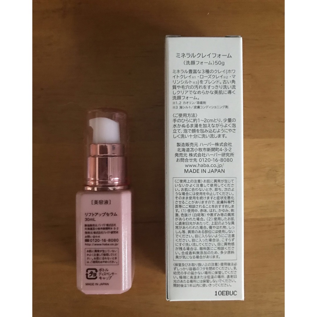 HABA ハーバー リフトアップセラム30mL＊2