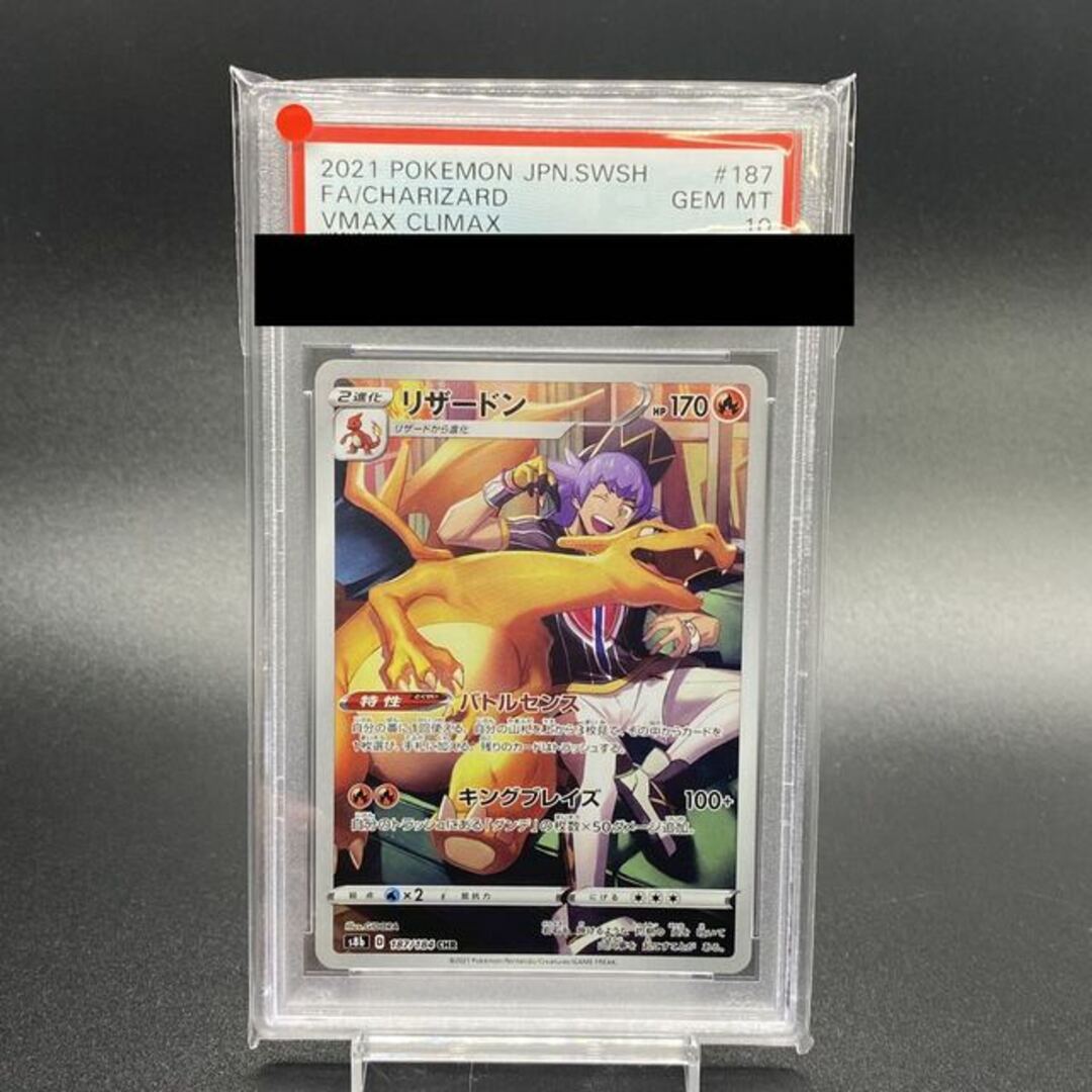 PSA10】リザードン CHR 187/184 - シングルカード