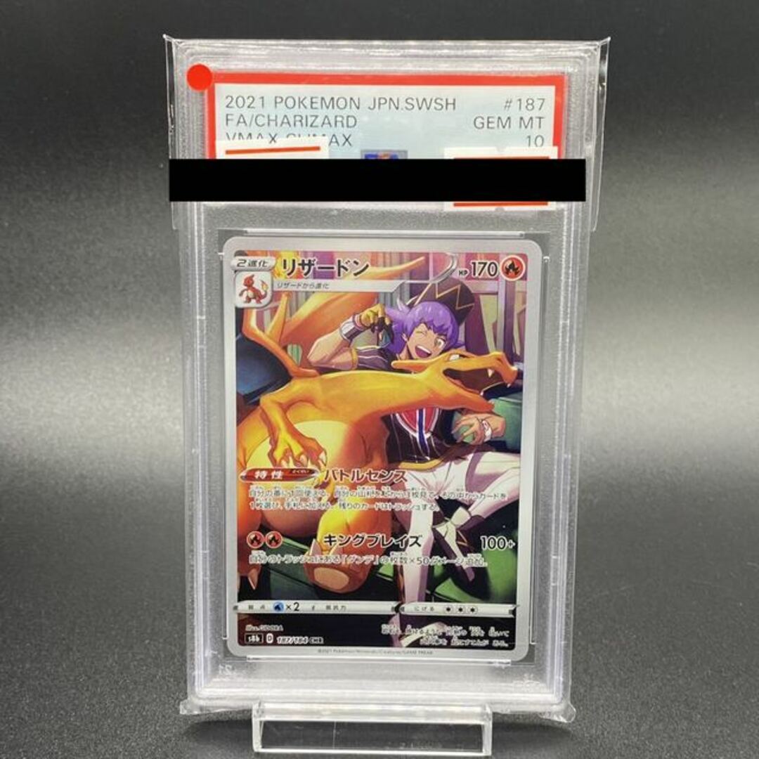 ポケモンカード　リザードン　CHR psa10