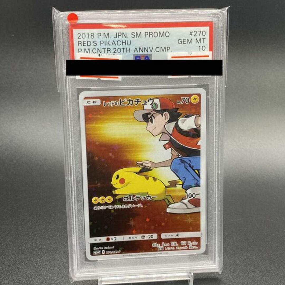 ポケモン - 【PSA10】レッドのピカチュウ PROMO 270/SM-Pの通販 by