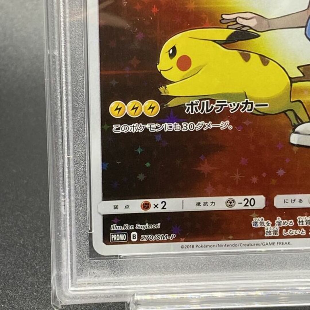 ポケモン - 【PSA10】レッドのピカチュウ PROMO 270/SM-Pの通販 by