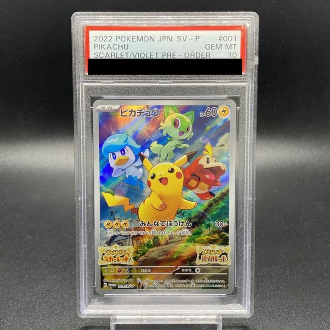 ポケモン - PSA10 ピカチュウ PROMO 001/SV-Pの通販 by magi 公式出品