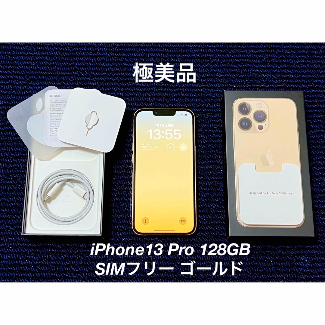 極美品　iPhone13 Pro 128GB SIMフリー ゴールド