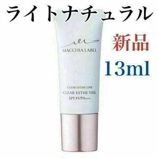 マキアレイベル(Macchia Label)のマキアレイベル薬用クリアエステヴェール 13ml ライトナチュラル(ファンデーション)