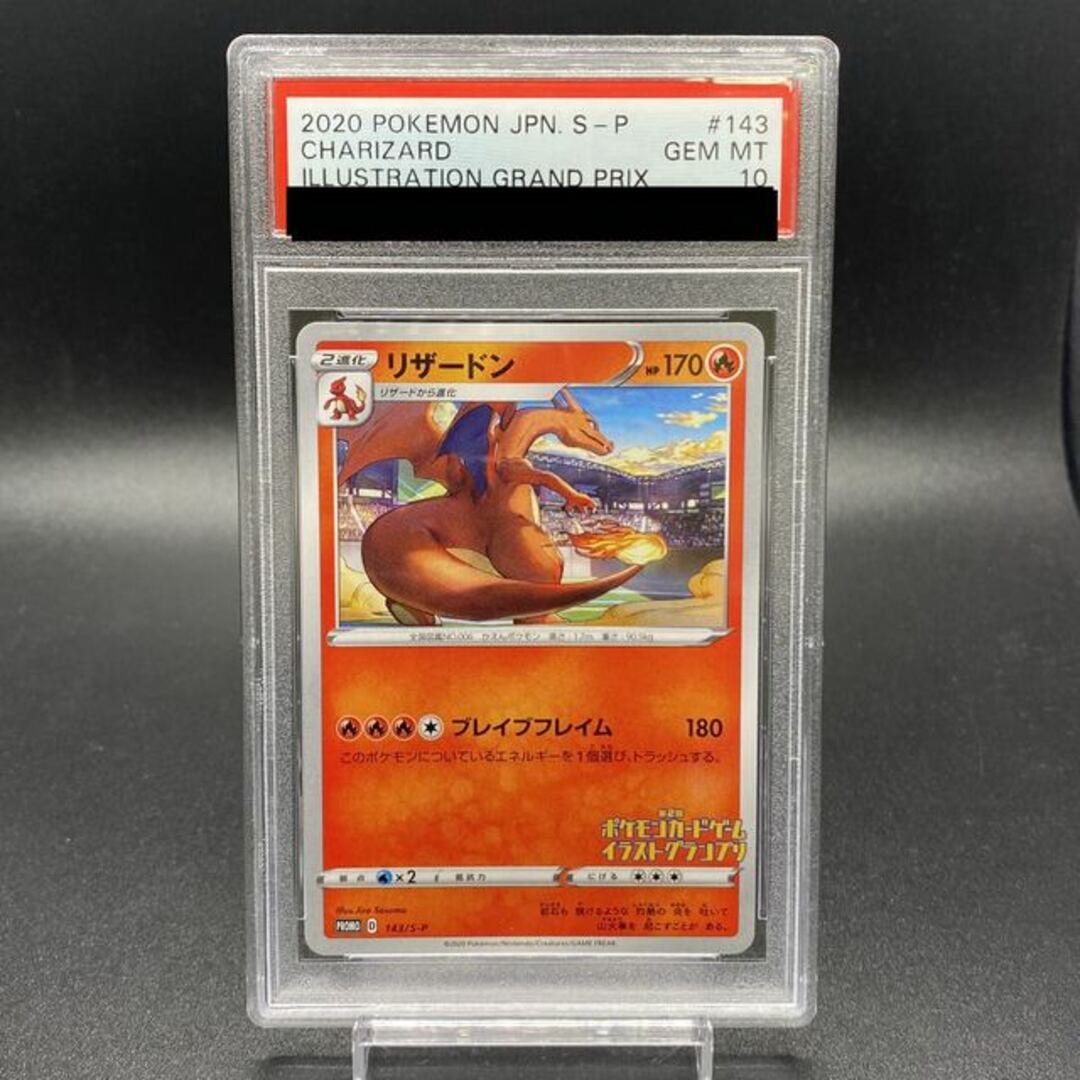 PSA10 リザードン PROMO 143/S-P