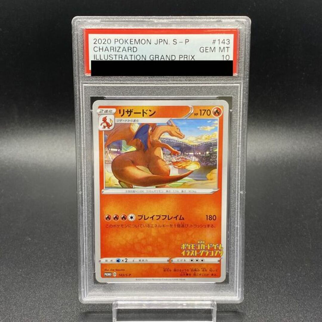 PSA10 リザードン PROMO 143/S-P