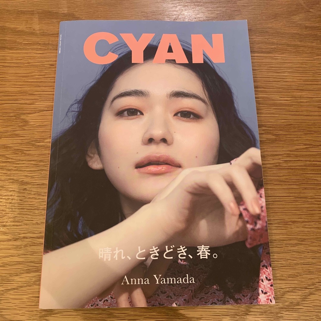 CYAN issue (シアンイシュー) 036 SPRING 2023 202 エンタメ/ホビーの雑誌(結婚/出産/子育て)の商品写真