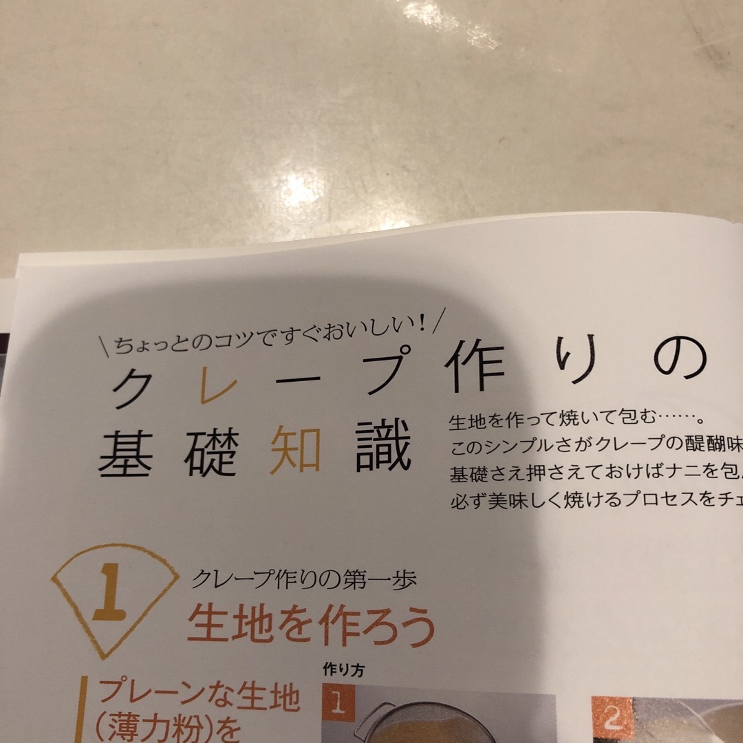 クレープおうちカフェレシピ エンタメ/ホビーの本(料理/グルメ)の商品写真