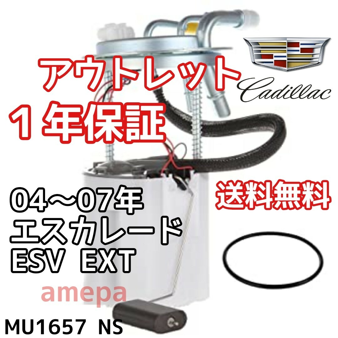 フューエルポンプ キャデラック エスカレード ESV EXT 04~07年-