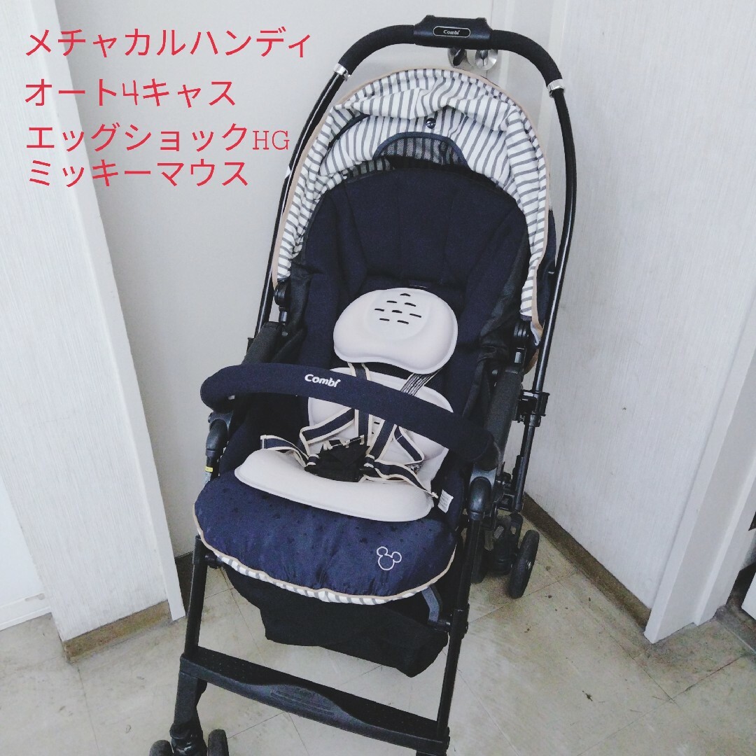 コンビ メチャカルハンディオート4キャス エッグショックHG ミッキーマウス | フリマアプリ ラクマ
