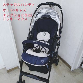 コンビ メチャカルハンディオート4キャス エッグショックHG ミッキー