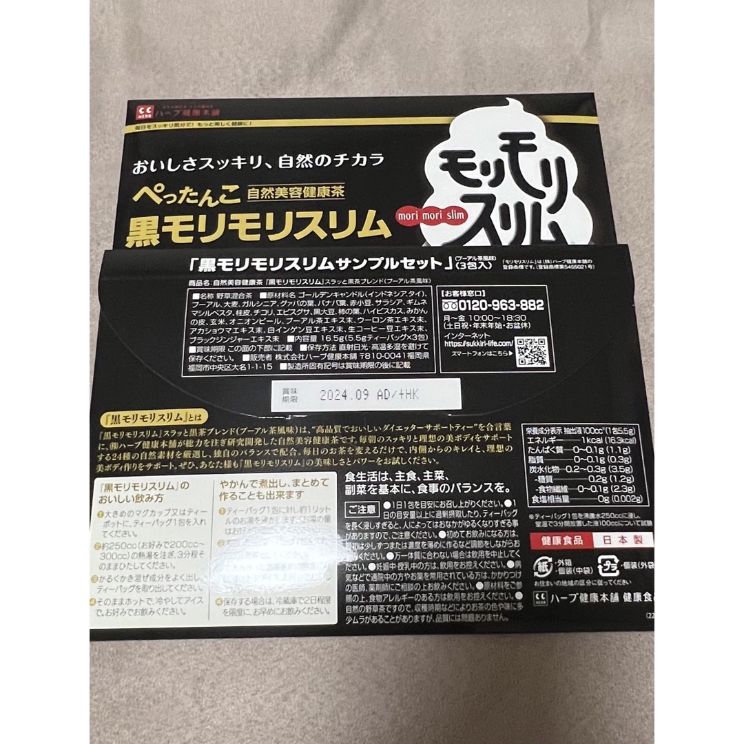 モリモリスリム　サンプルセット 食品/飲料/酒の健康食品(健康茶)の商品写真