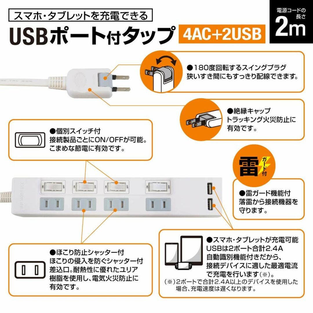 STYLED USB付き電源タップ 2m 延長コード 合計2.4A出力 18ヵ月 6