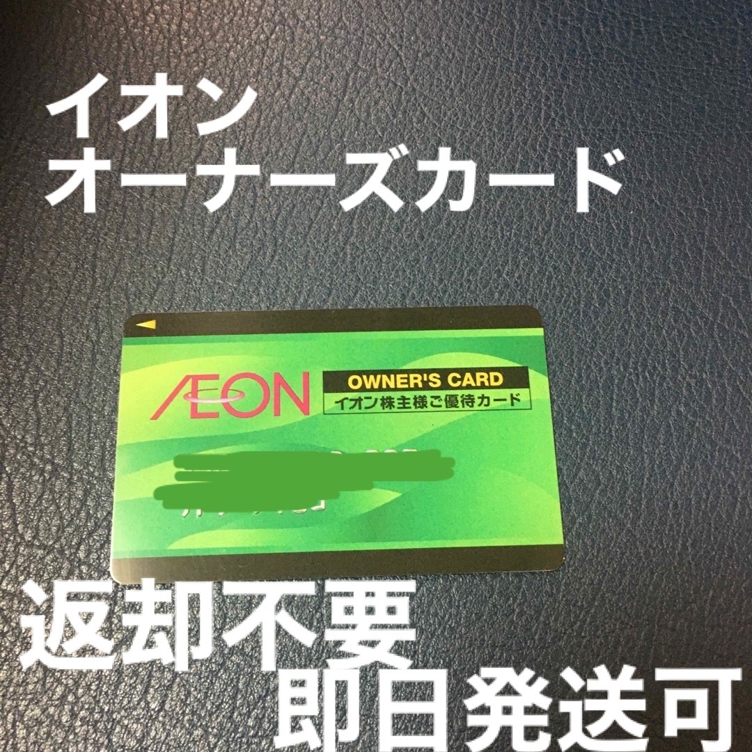 AEON(イオン)のイオン　株主優待　カード　男性名　返却不要 エンタメ/ホビーのコレクション(その他)の商品写真