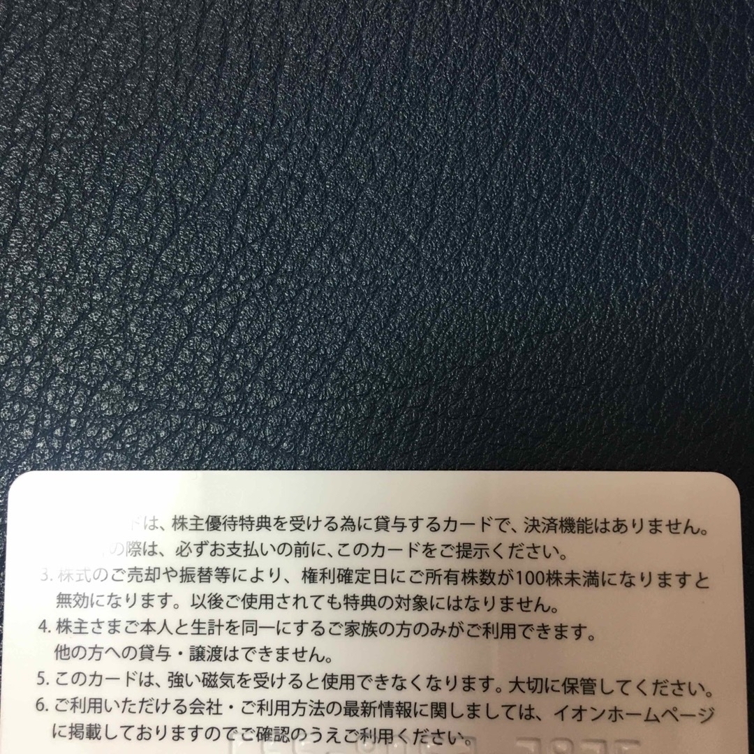 AEON(イオン)のイオン　株主優待　カード　男性名　返却不要 エンタメ/ホビーのコレクション(その他)の商品写真