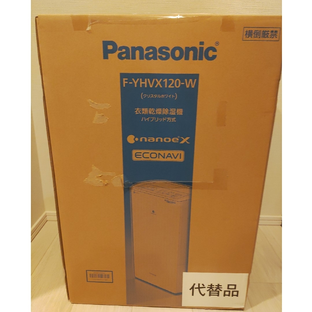 Panasonic F-YHVX120-W WHITE 新品未開封リコール代替品