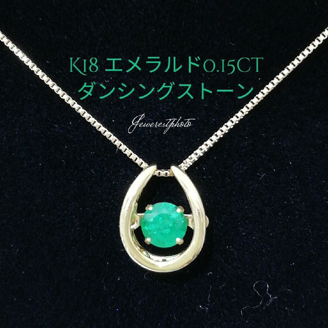 K18◯エメラルド0.15ct◯ダンシングストーンネックレス◯