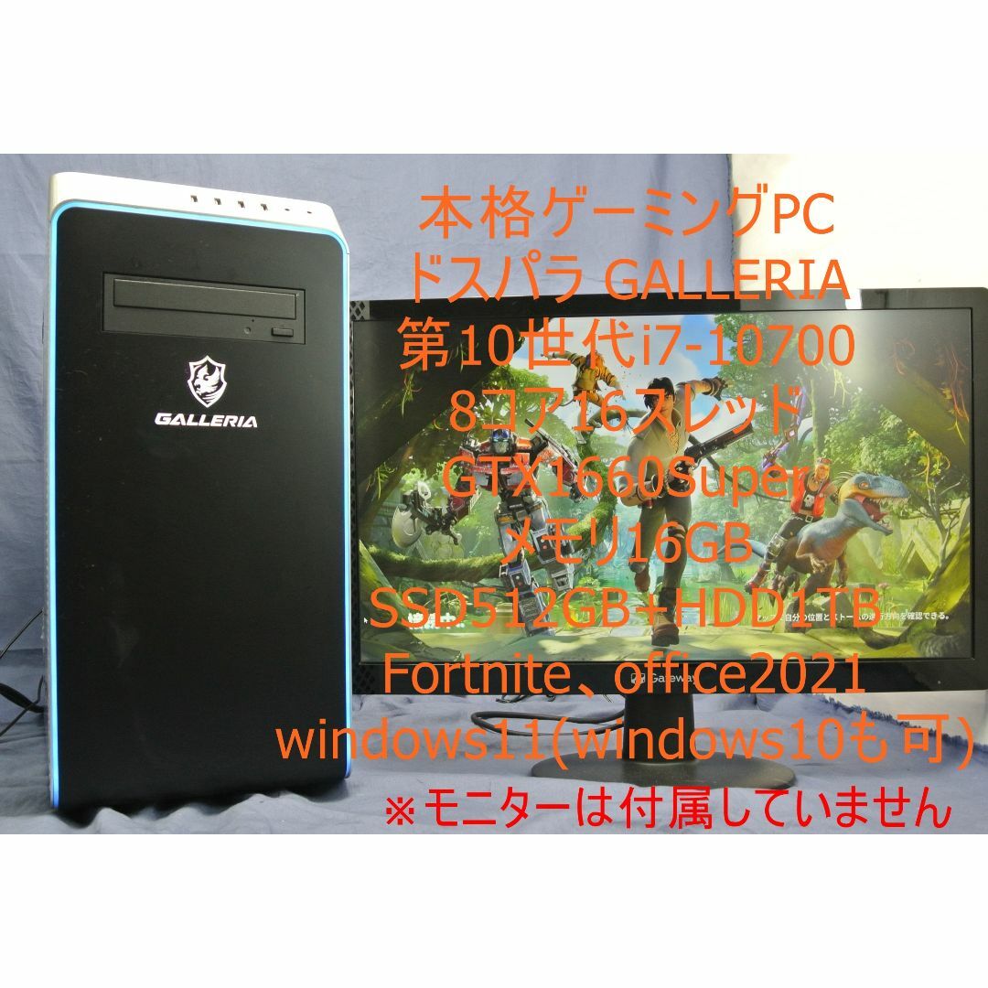 高性能ゲーミングPC/ドスパラ/i7-10700/1660S/Fortnite