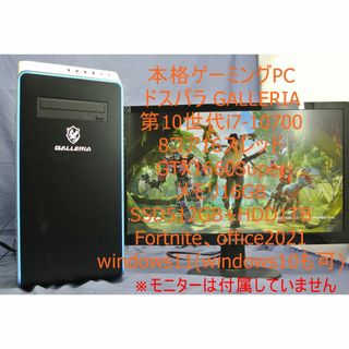 高性能ゲーミングPC/ドスパラ/i7-10700/1660S/Fortnite(デスクトップ型PC)