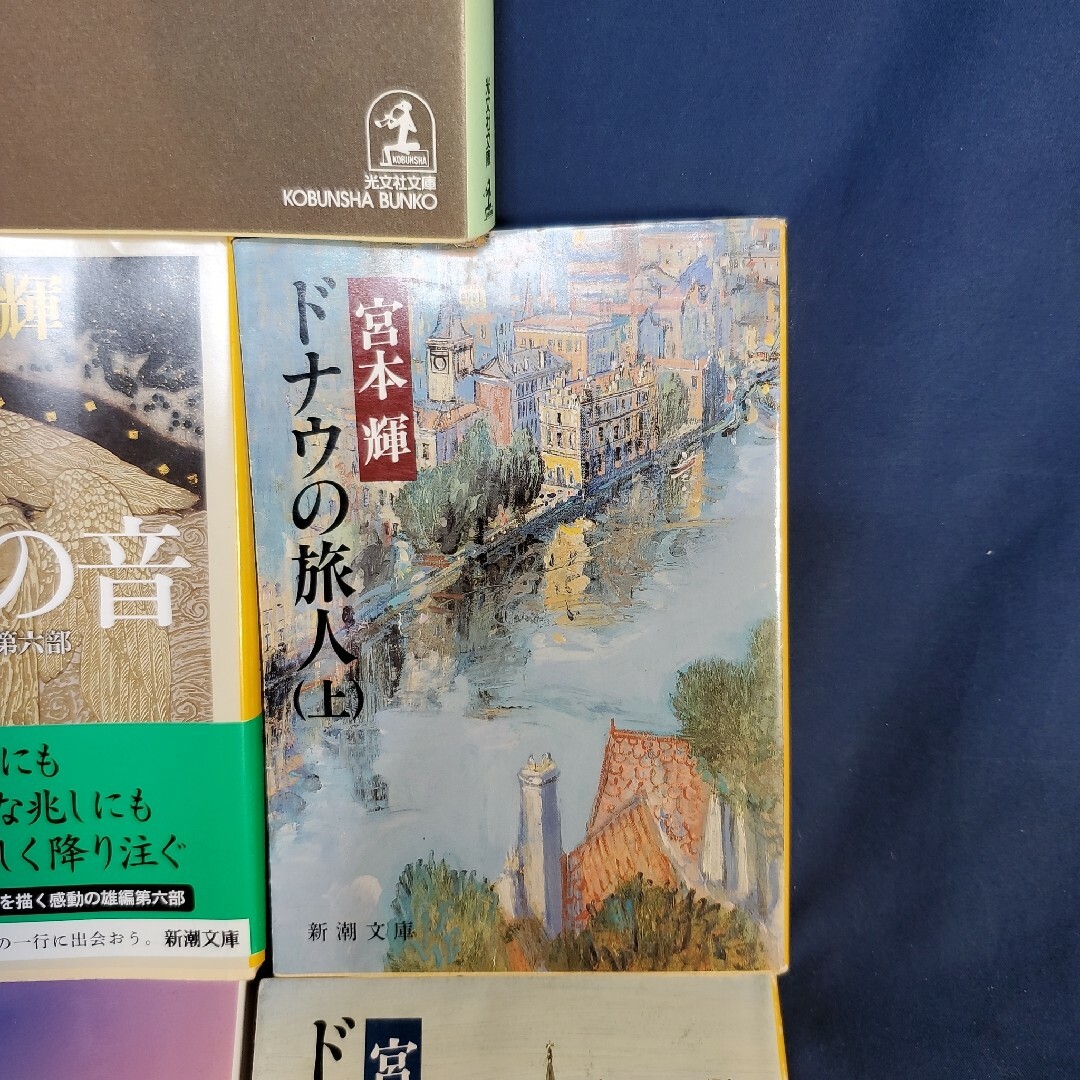 宮本 輝  まとめ売り エンタメ/ホビーの本(文学/小説)の商品写真