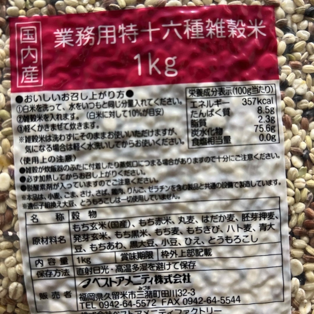 ベストアメニティ(ベストアメニティ)の業務用特十六種雑穀米 1kg 食品/飲料/酒の食品(米/穀物)の商品写真